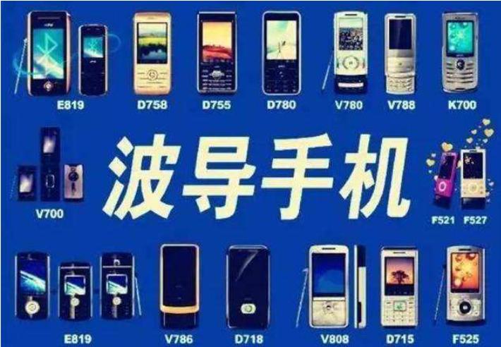 手机中的战斗机如今怎么样了,手机中的战斗机波导手机