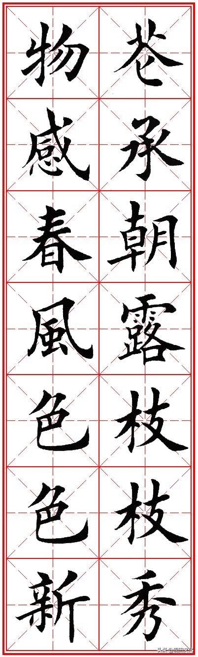 欧体田楷集字春联pdf,欧体田楷七言春联字帖