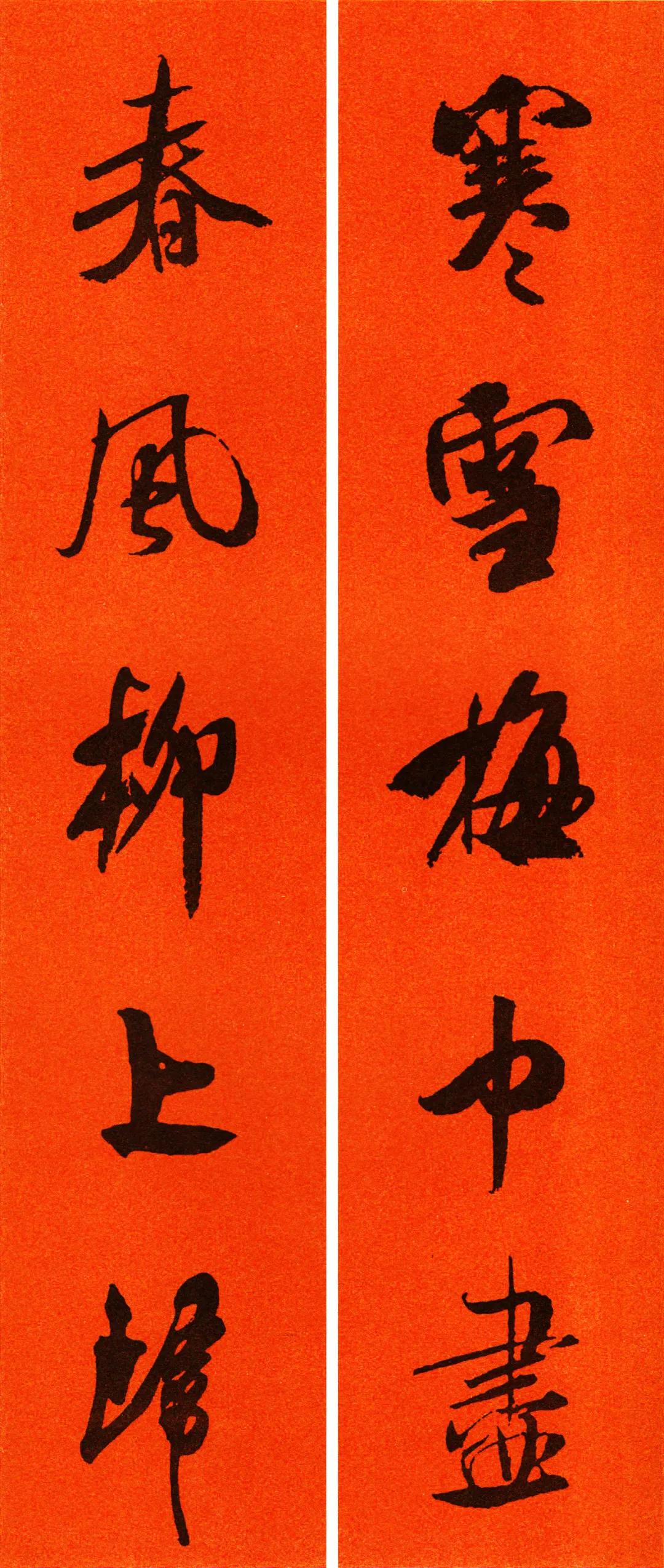 行书米芾2020年春联大全,米芾书法集字春联作品欣赏