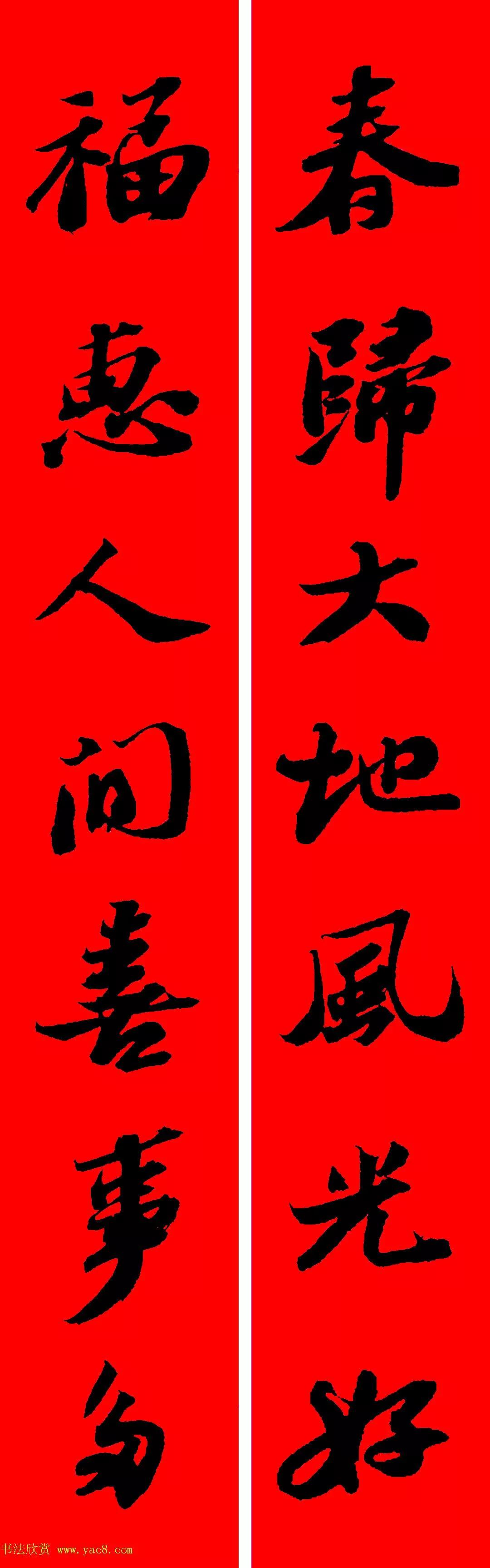 苏轼行书春联书法教学,苏轼五言虎年行书春联