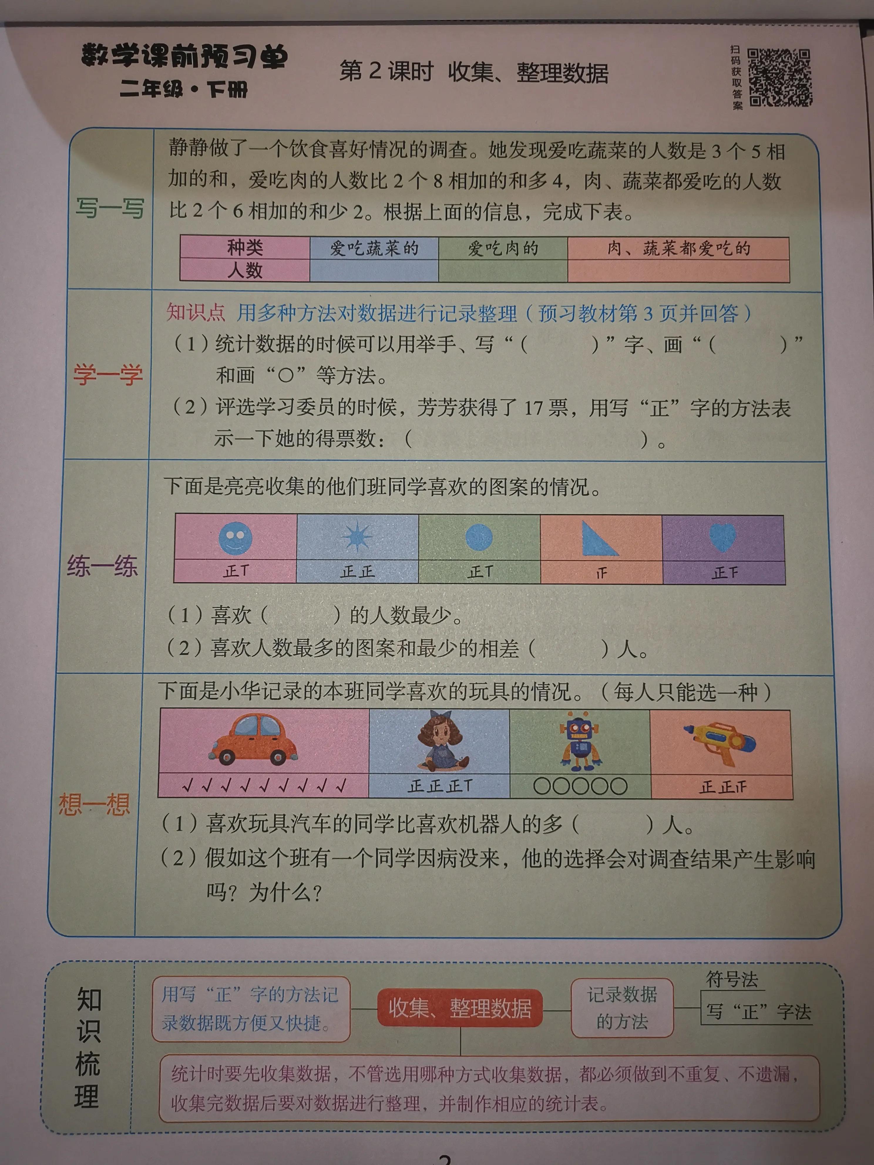 二年级数学课前预习单课后练习,二年级下册课前预习单数学