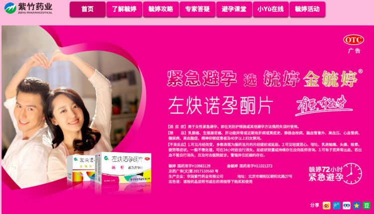 紧急避孕药其实没有那么可怕,紧急避孕药真的危害这么大吗