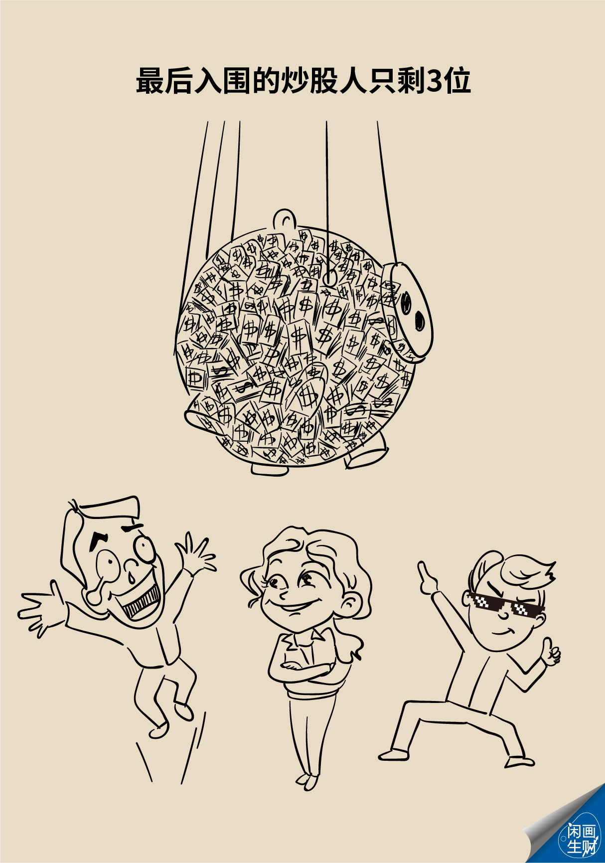 免费的炒股游戏,免费模拟炒股游戏