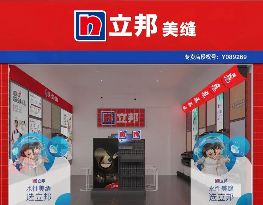 立邦美缝专卖店效果图,立邦美缝修补专场