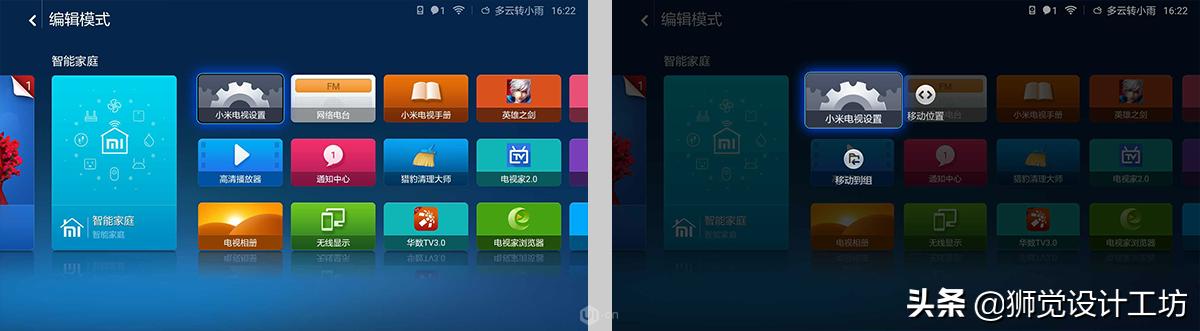 终于有教程了！智能电视用户体验设计分享之遥控器篇