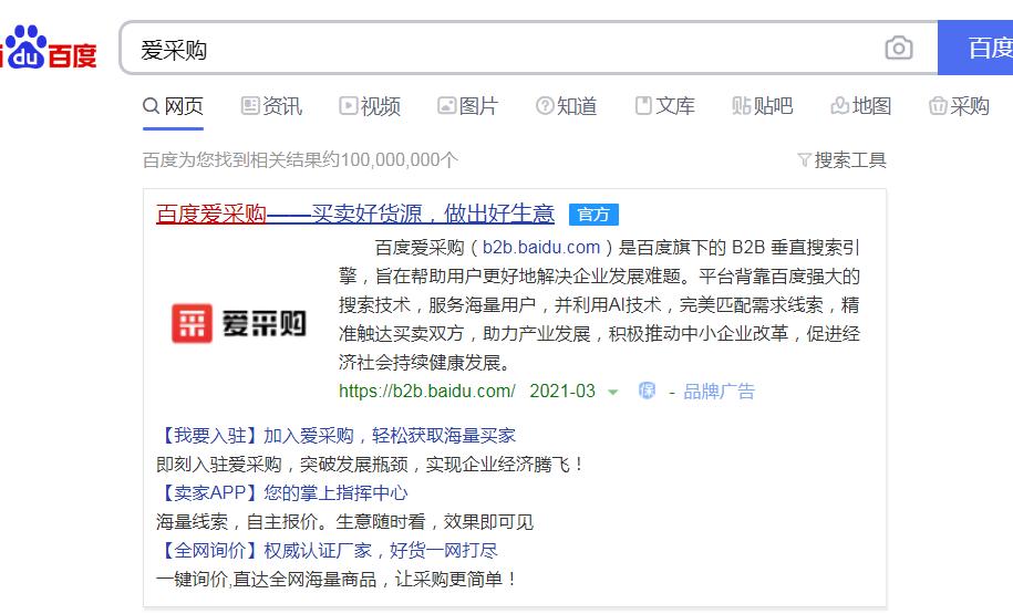 爱采购网需要怎么做,爱采购靠谱推广方法很重要