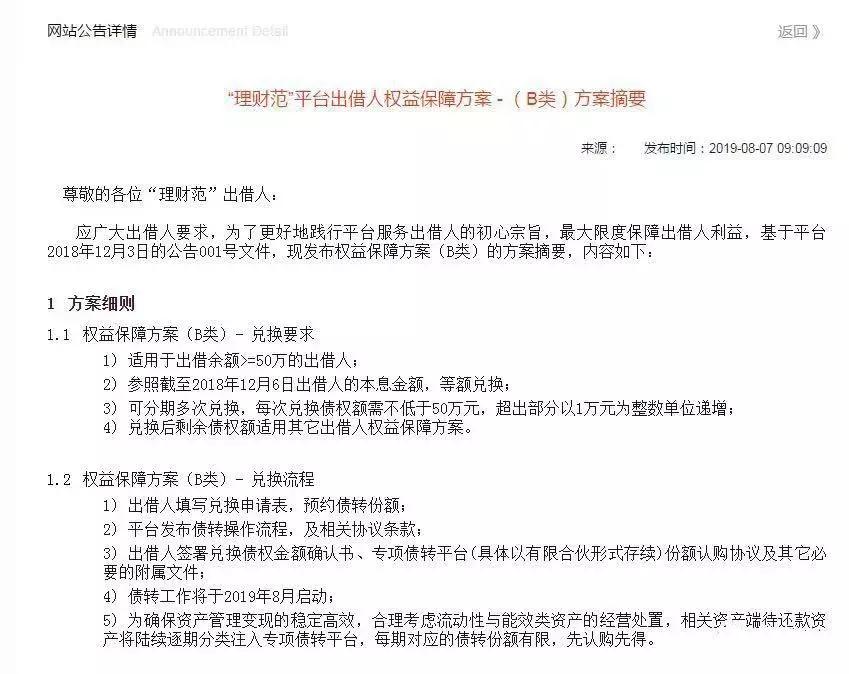 理财范最新兑现信息,理财范网贷