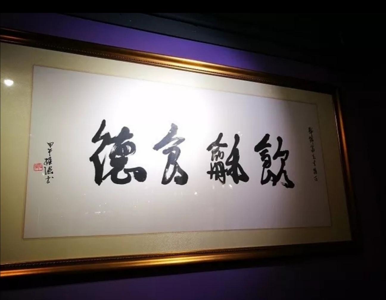 为什么一些餐馆酒楼都挂有“饮龢食德”的牌匾或字画？