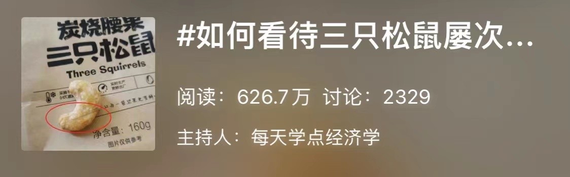 三只松鼠：章三疯的零食帝国，怎么了？