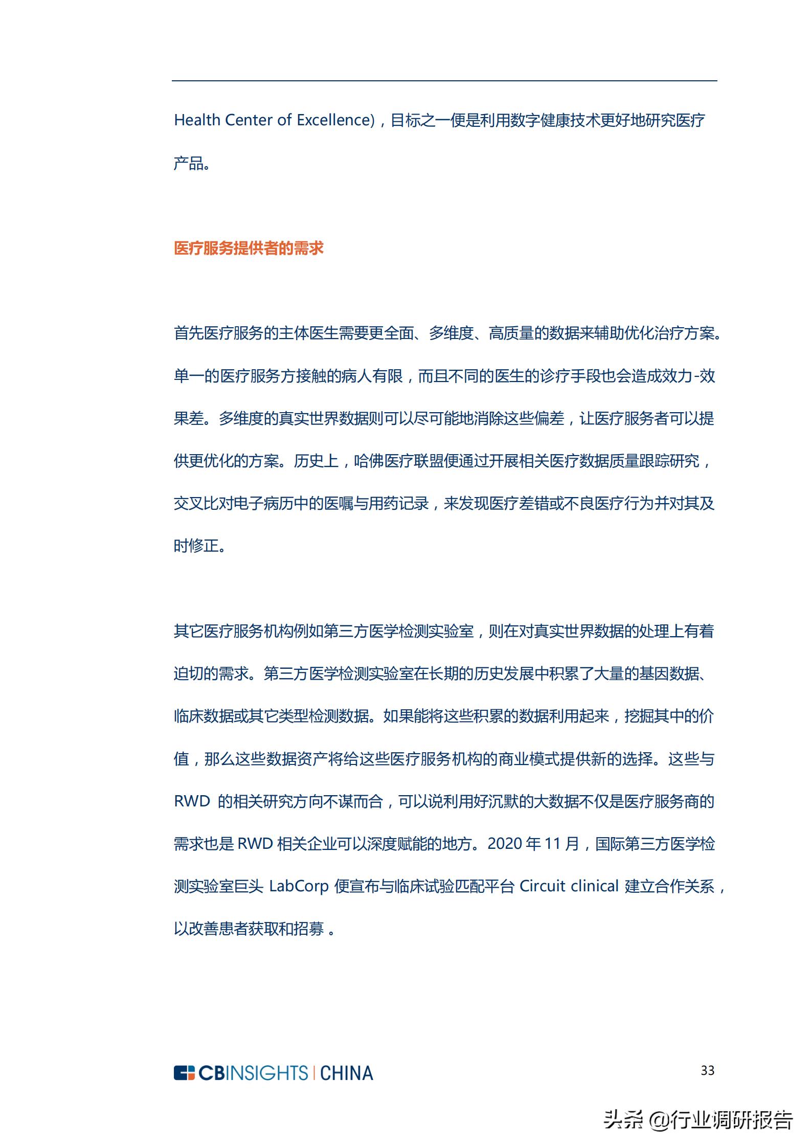 生物医药市场调查报告,生物制药行业深度报告