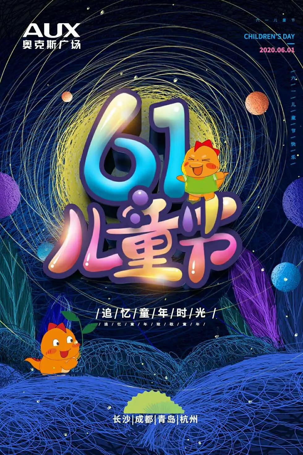 楼盘儿童节海报,商业地产海报视频