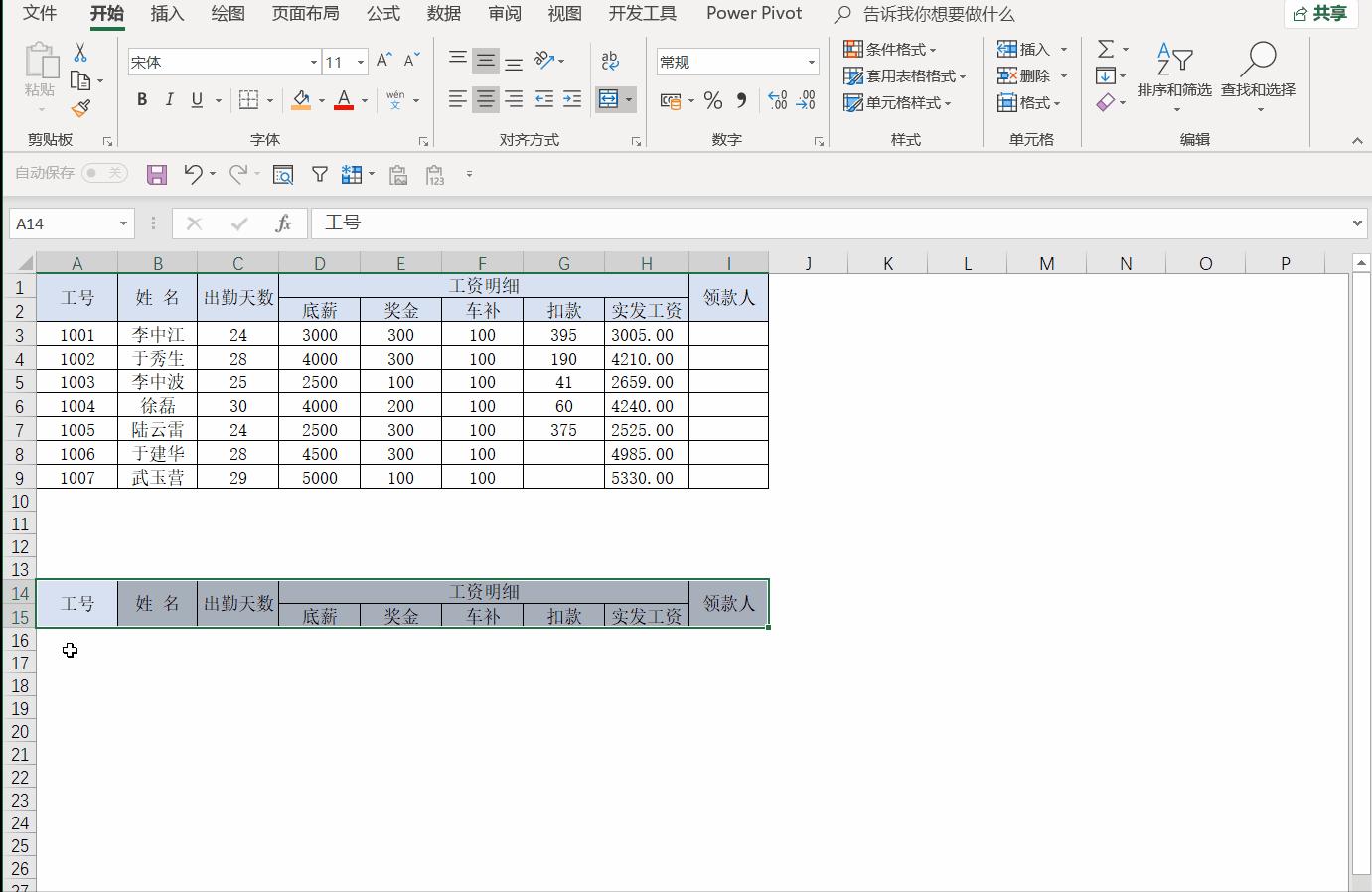 最新版excel表怎么做工资条,excel怎样做工资条视频讲解