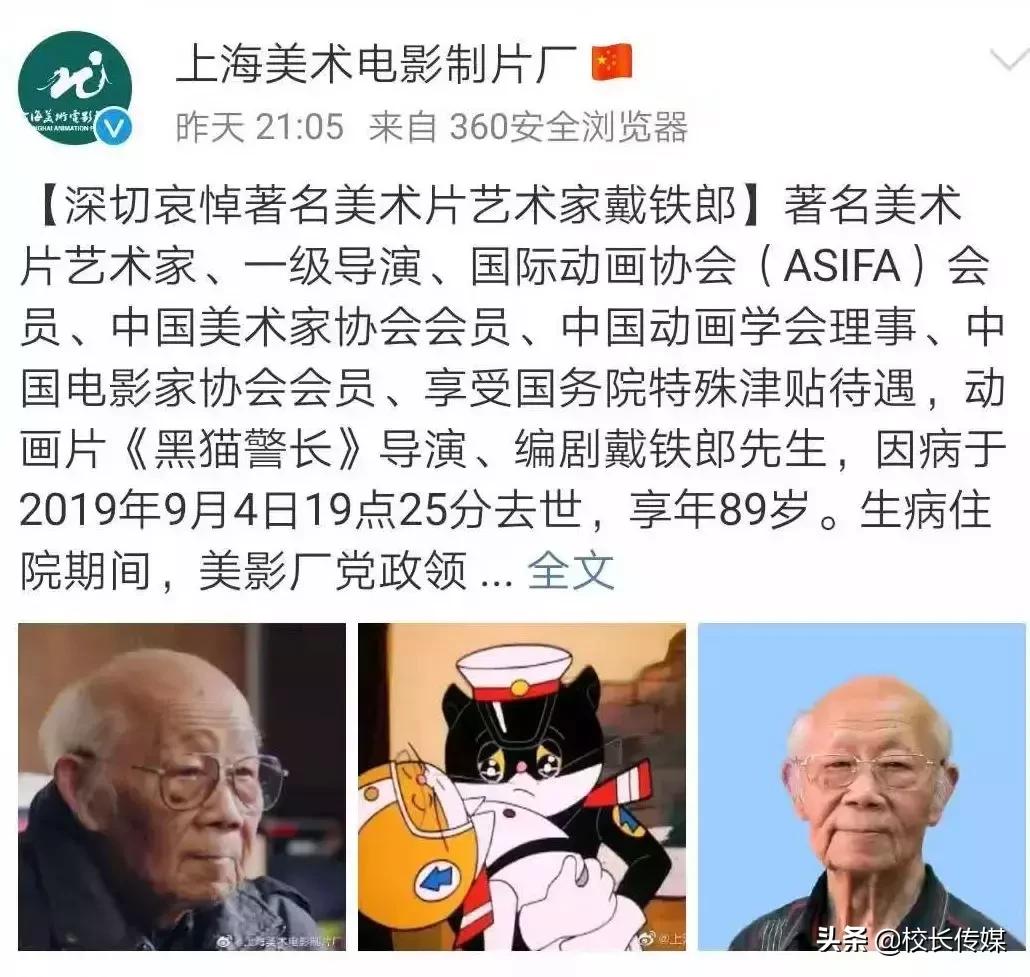 黑猫警长之父简介,黑猫警长之父戴铁郎
