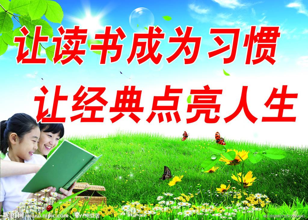 营造书香班级共享读书乐趣