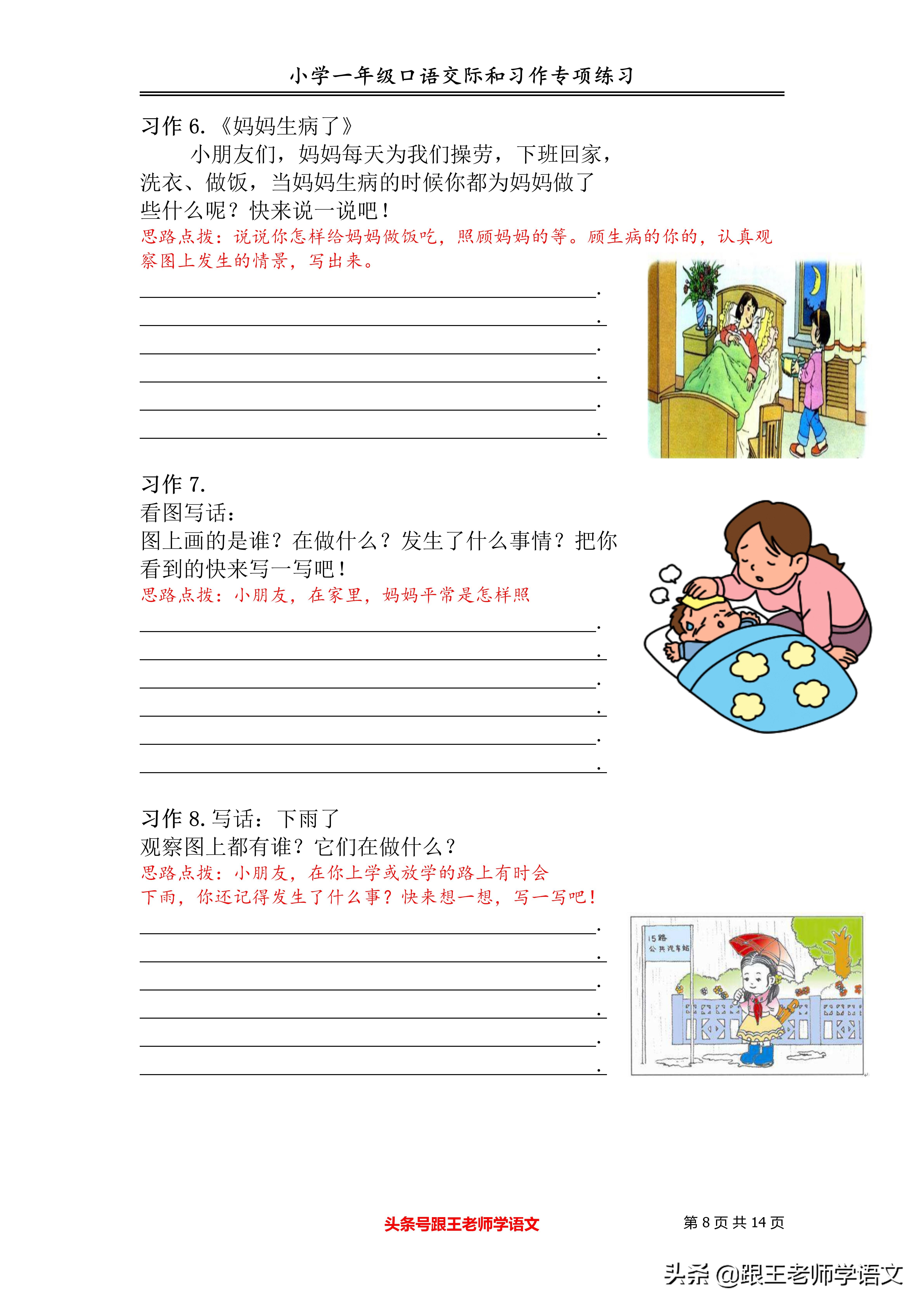 一年级小学生写作文如何练习,一年级小作文例文