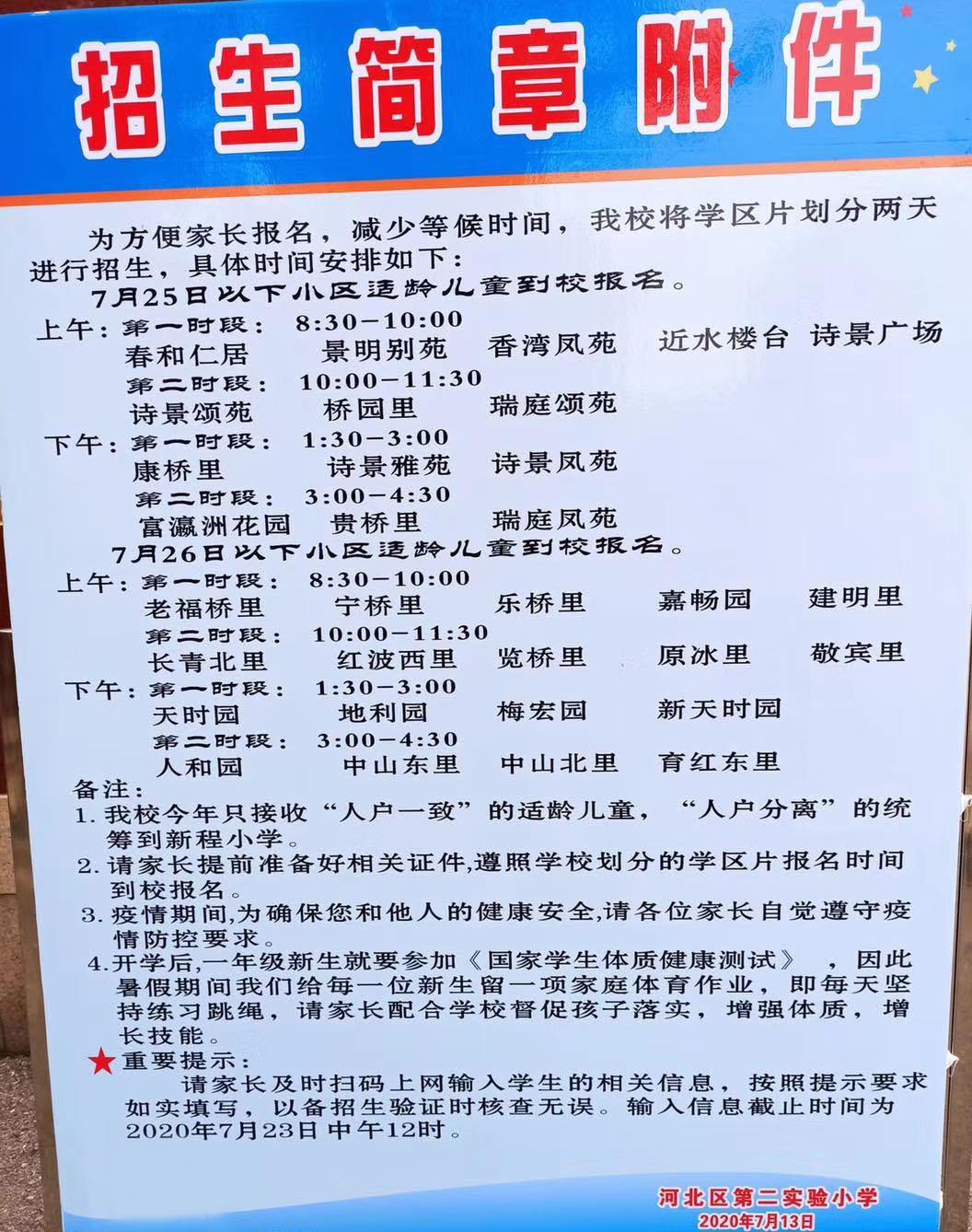 扶轮小学和育婴里小学,河北区育婴里小学和昆一小哪个好