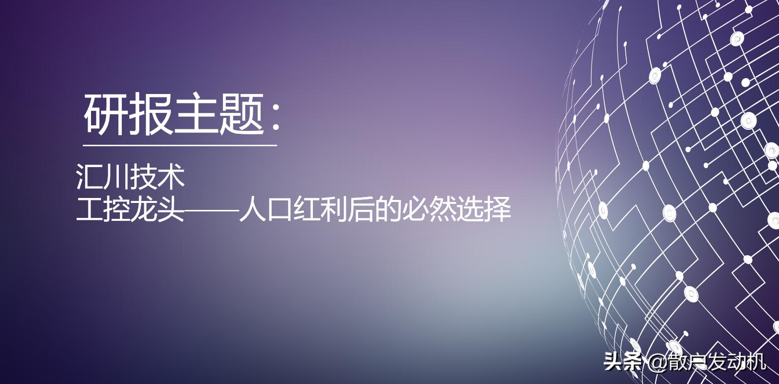 汇川技术抓住了行业大趋势,汇川技术股票有上涨空间么