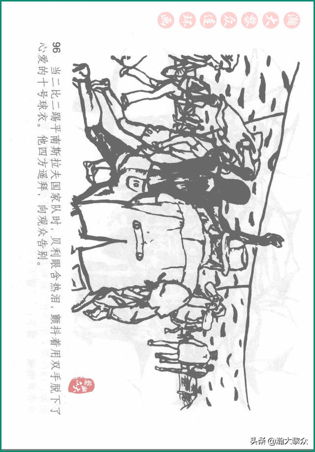 瀚大黎众连环画戚继光,瀚大黎众连环画岳飞