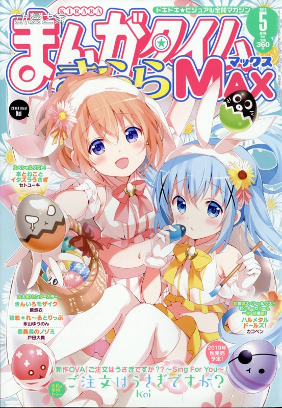 点兔ova新动画,ova点兔发售时间