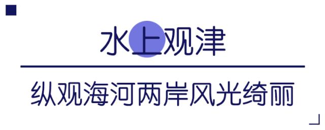 抓住夏天的尾巴放肆玩乐，一起打卡隔壁城市这条网红游船