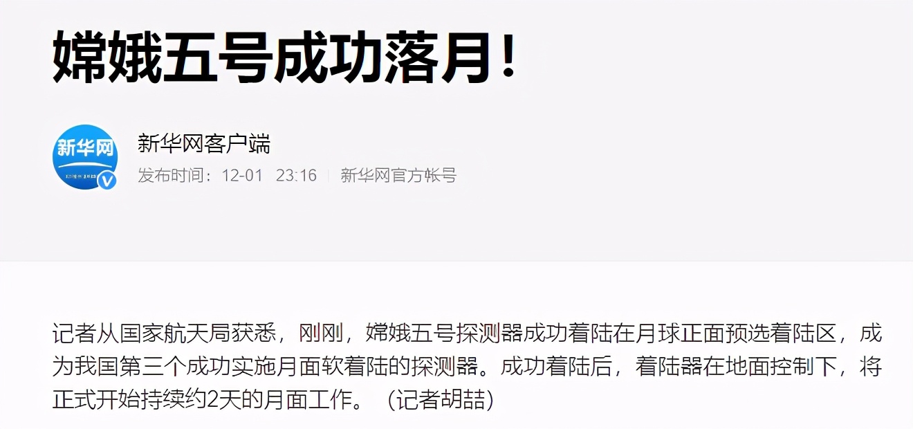 嫦娥五号成功登月采样,嫦娥五号怎么确定美国实现登月
