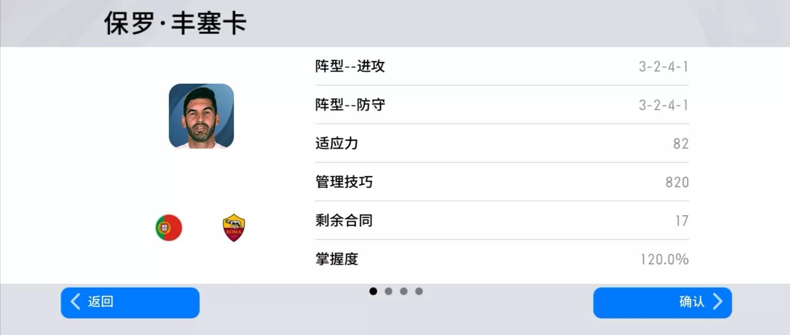 实况手游天梯赛球员使用率,实况足球手游天梯赛教练胜率