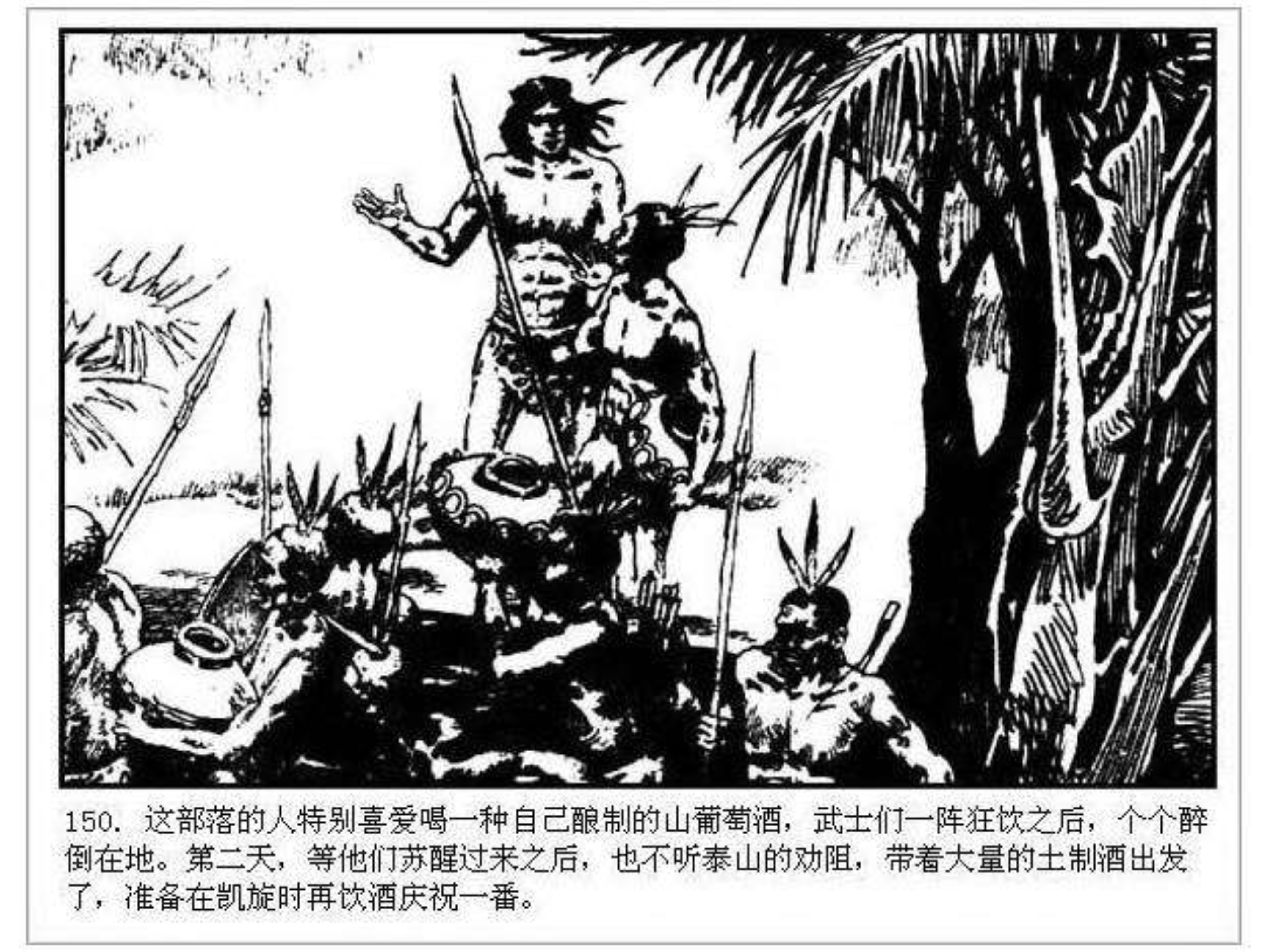 人猿泰山之英雄归来书,连环画泰山