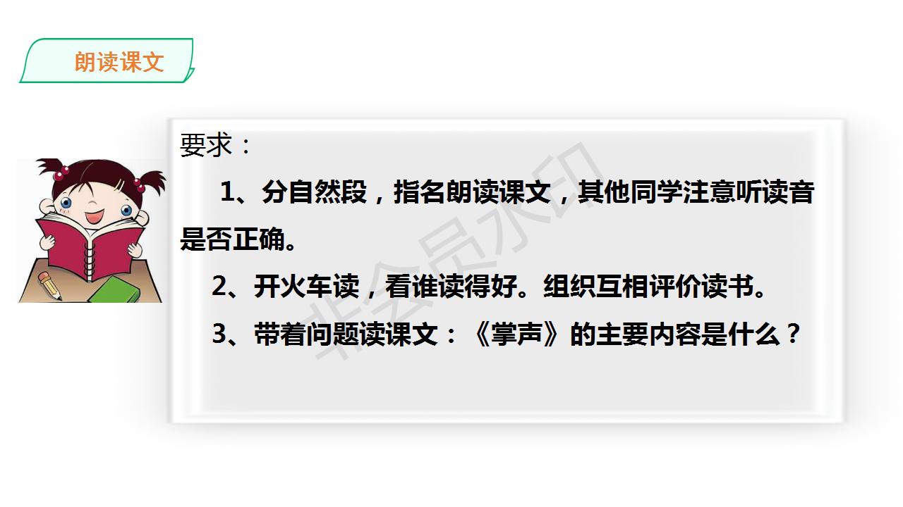 掌声课件设计及制作说明,语文优质课ppt景物免费模板