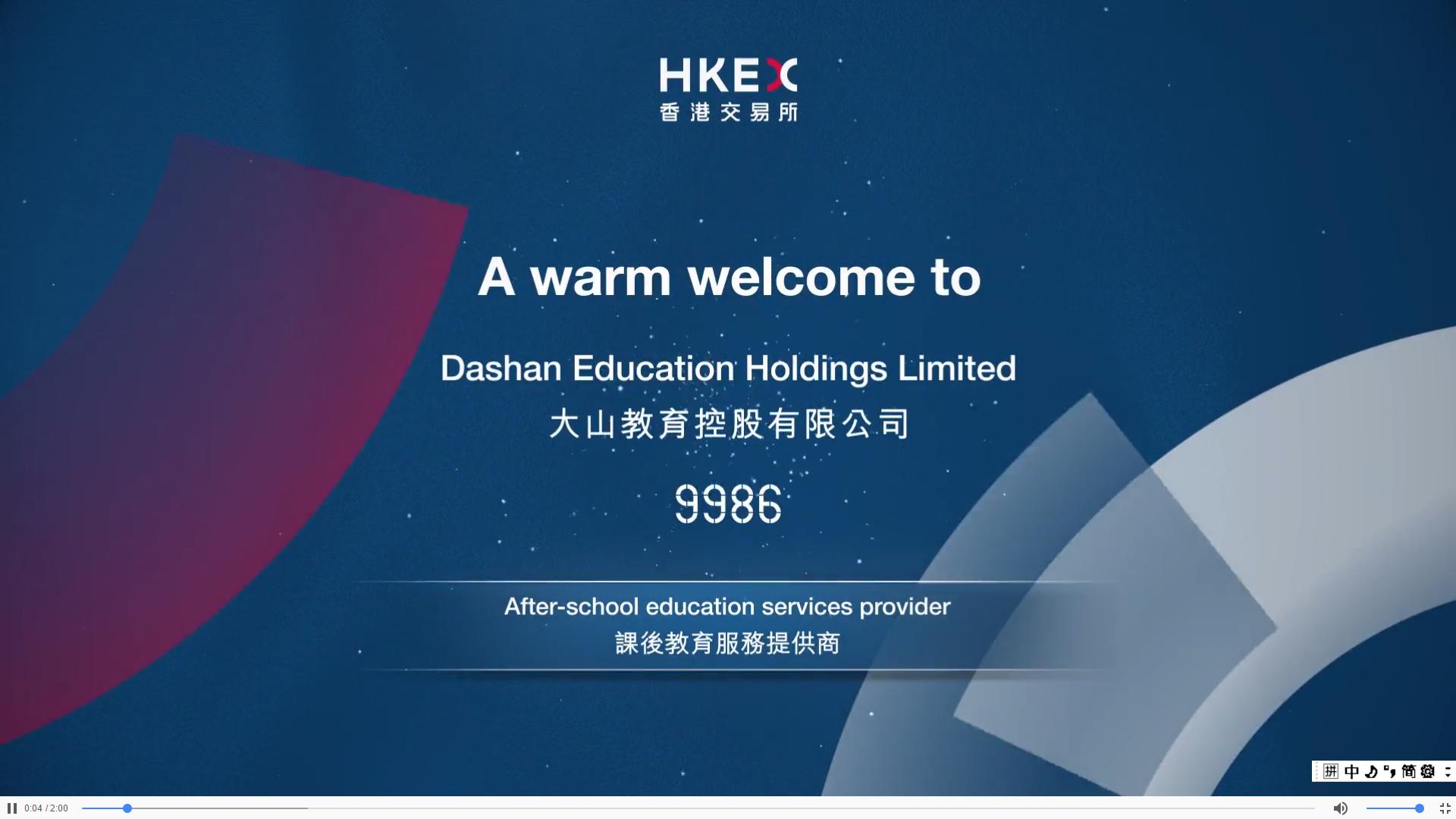 港交所上市实时视频,港交所上市公司信息披露