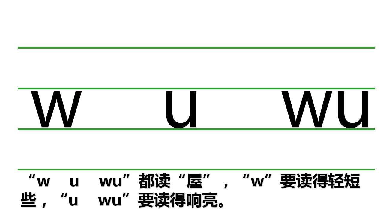 一年级学拼音声母韵母整体认读音节,一年级汉语拼音声母yw教学笔记