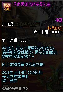 dnf春节礼包2023装扮外观金色,dnf2019年春节礼包值不值得购买