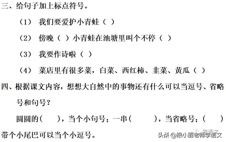 一年级语文上册青蛙写诗教学视频,一年级语文青蛙写诗模拟试讲视频