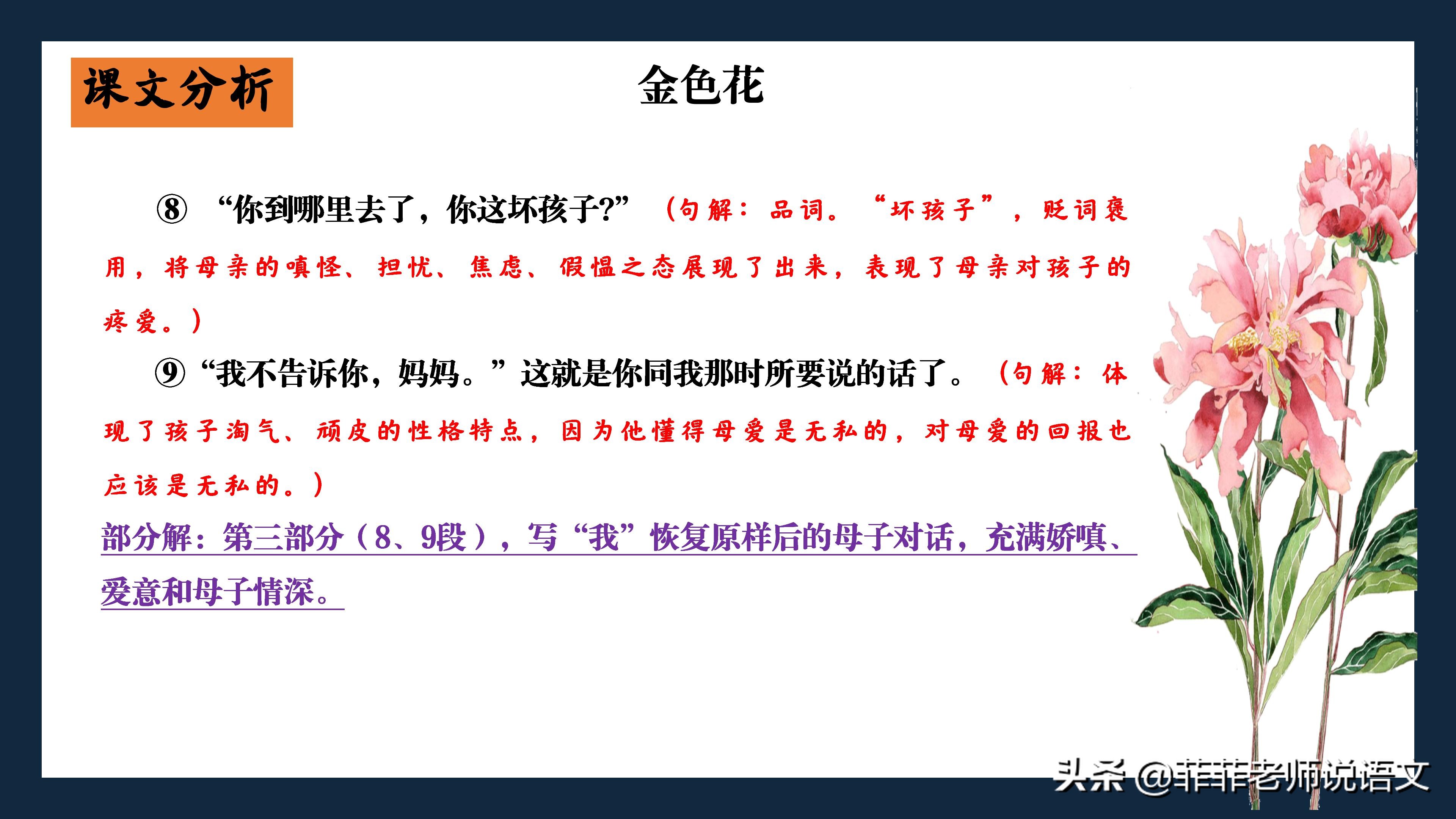 七年级上册第7课散文诗二首字词,七年级上册语文第7课笔记电子版