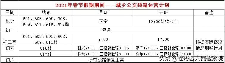 菏泽人赶紧收藏！这份时间表太有用了！