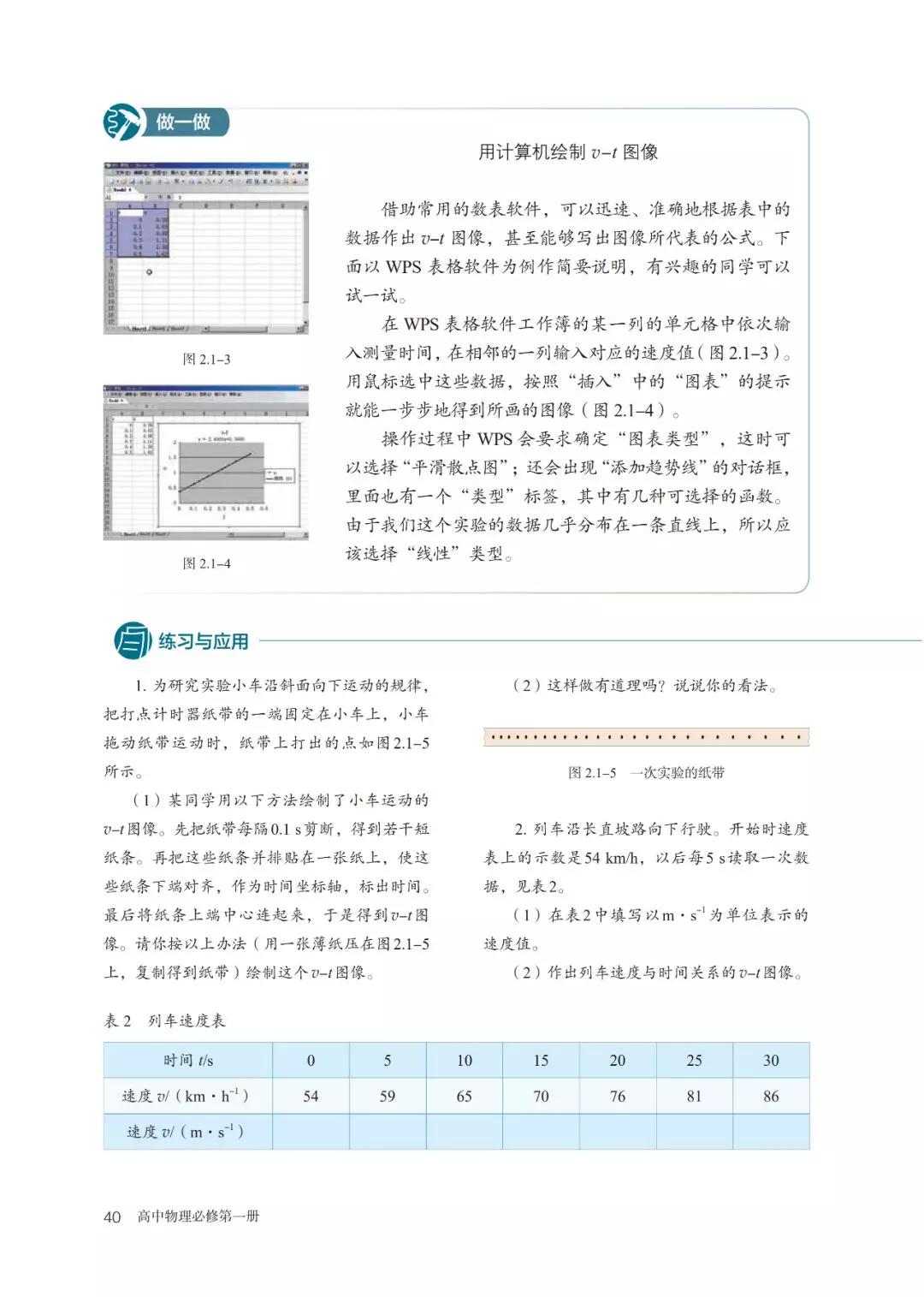 2020新教材高中物理必修一,高中物理必修三新老教材对比