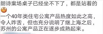 总价160万起的公寓，佣金20万+，这就是上周末相城朗诗刷屏的原因