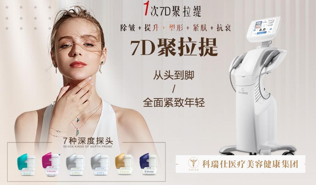 7d聚拉提和热玛吉超声刀哪个贵,热玛吉和超声刀7d哪个提拉效果好