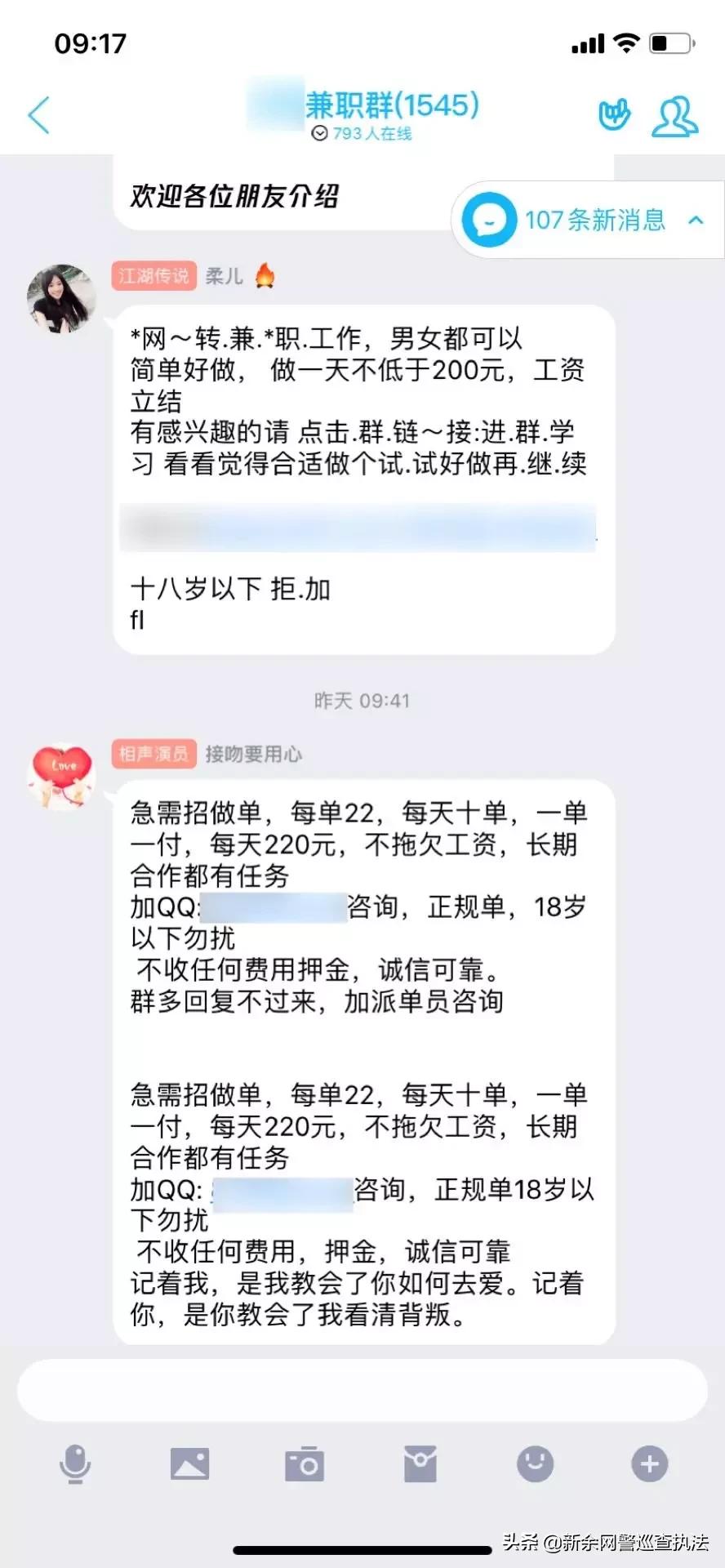 新余公安反诈骗情景剧——刷单诈骗套路深网络兼职需谨慎