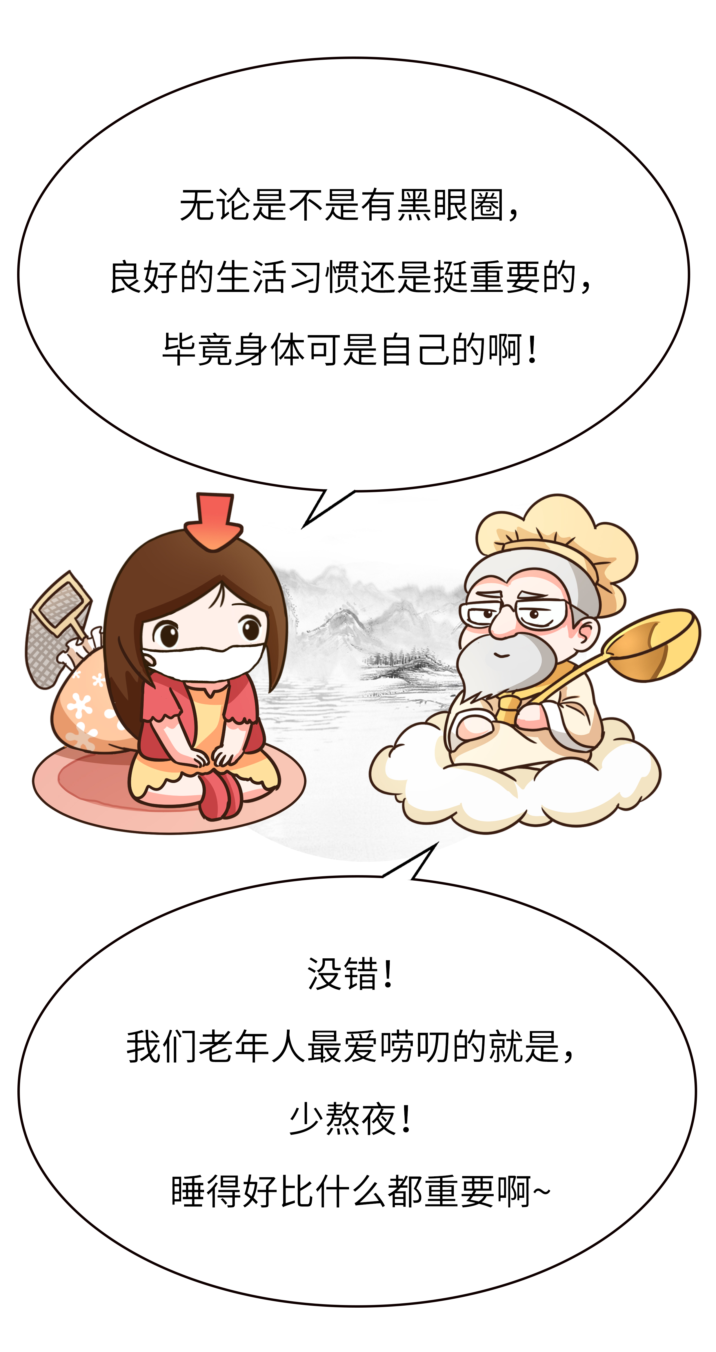 真正的黑眼圈漫画,黑眼圈的十大真相