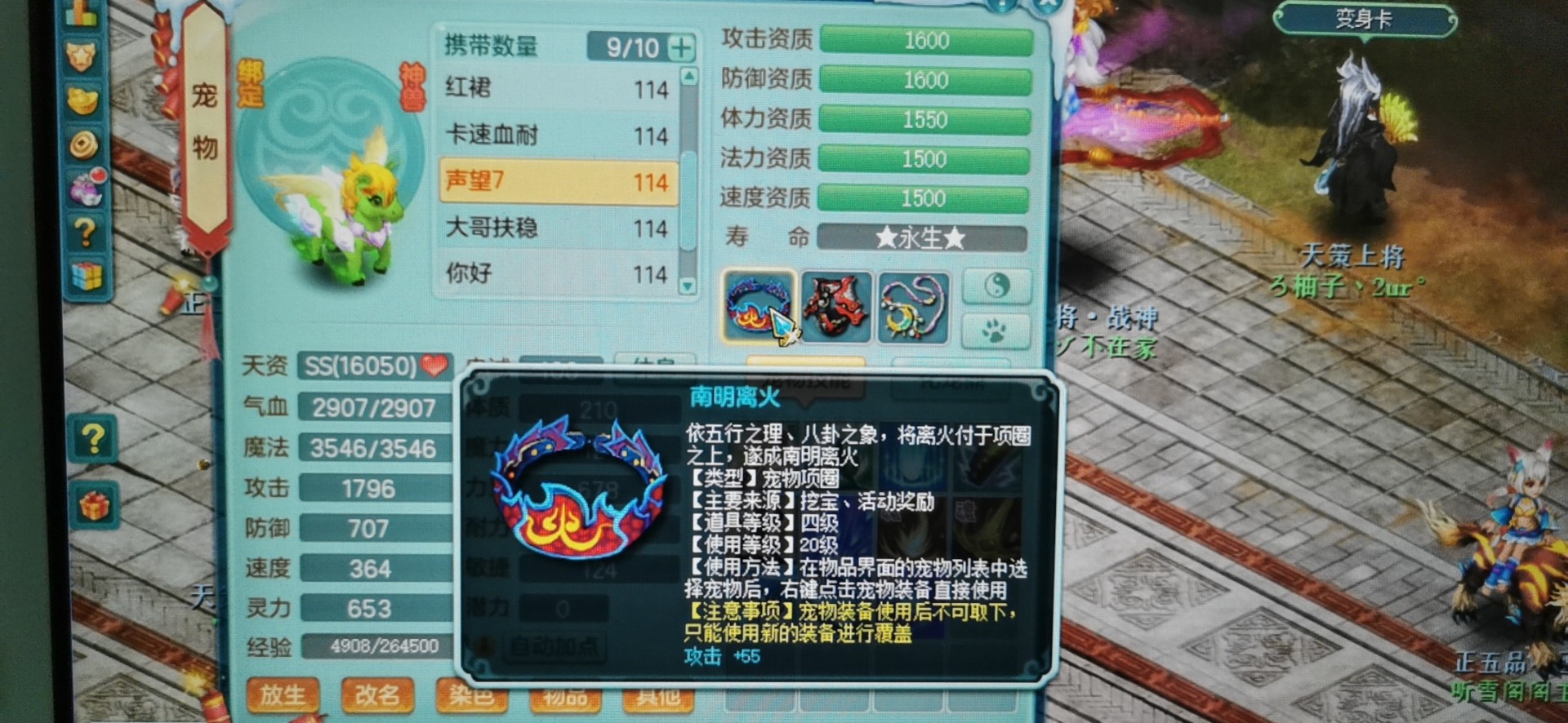 神武4成长助力老虎,神武4天师方寸