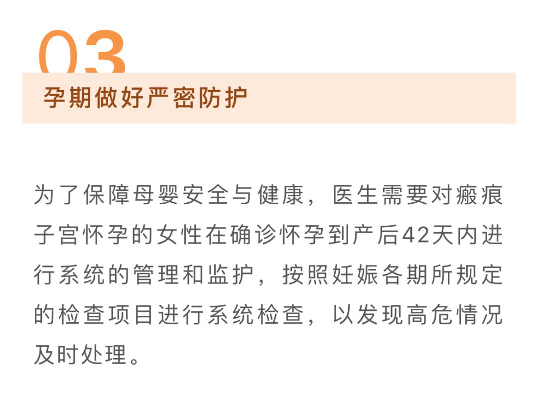 瘢痕子宫怎么怀孩子,瘢痕子宫二胎多少周剖最合适