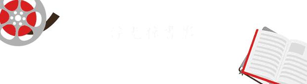 新喜剧之王为何扑街,新喜剧之王值不值得一看