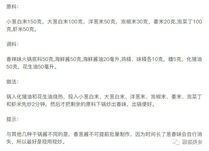 几款干锅酱的秘制配方和做法大全,干锅酱的做法家庭版