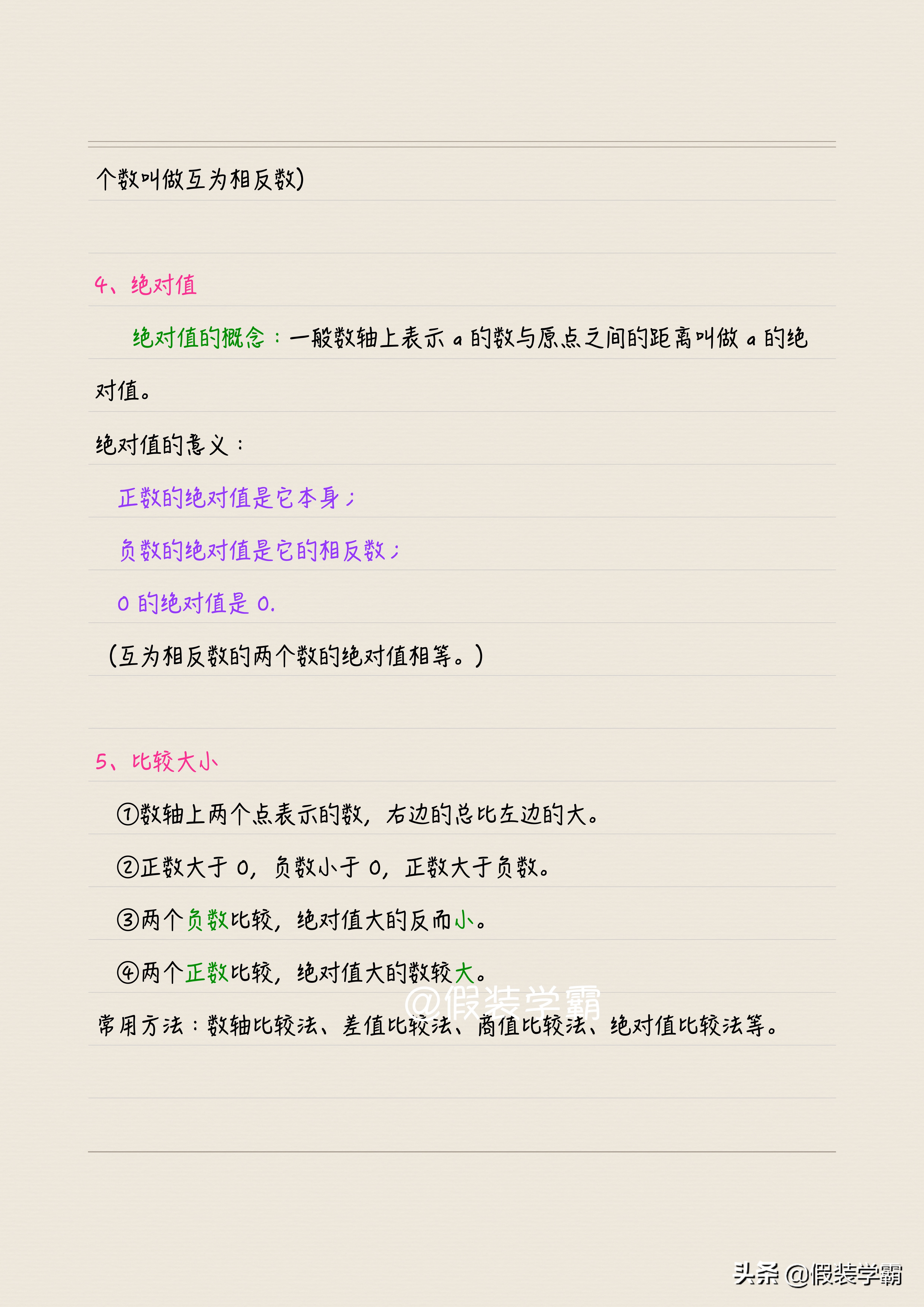 七年级上册第一章有理数知识点,七年级上册数学有理数知识点讲解