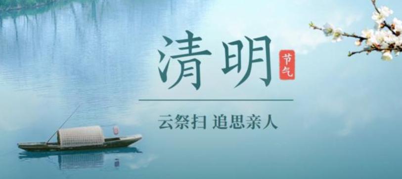 清明禁忌50条,清明俗语前三后四左五右六