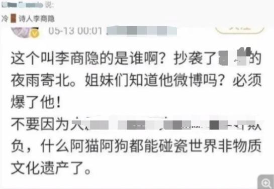 李商隐被网友骂抄袭李商隐诗词,吐槽冷门诗人李商隐
