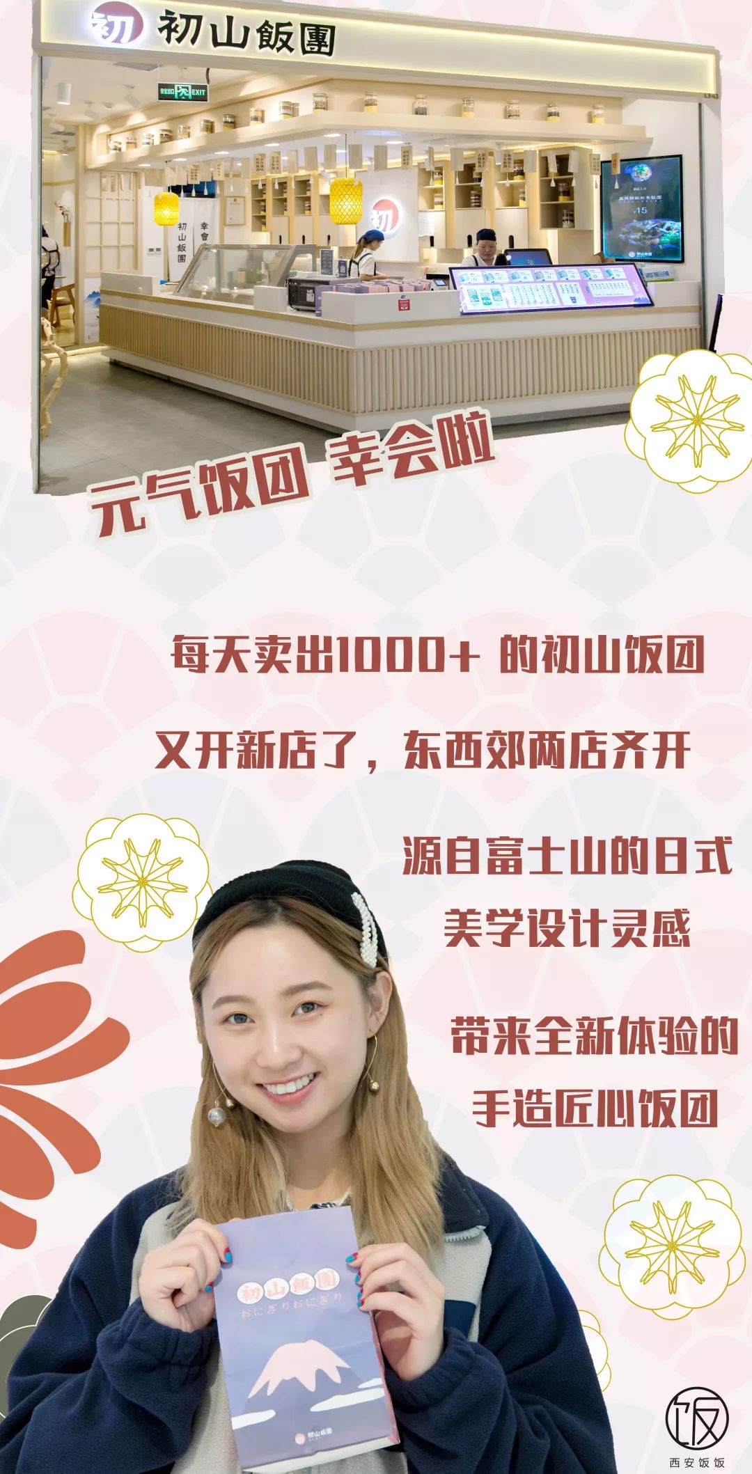 有流心「双蛋黄肉松」的饭团店，西安连开②家宠粉