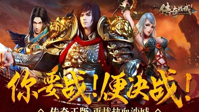 传奇战域怎么快速升级,菜鸟快速变高手的几个小窍门