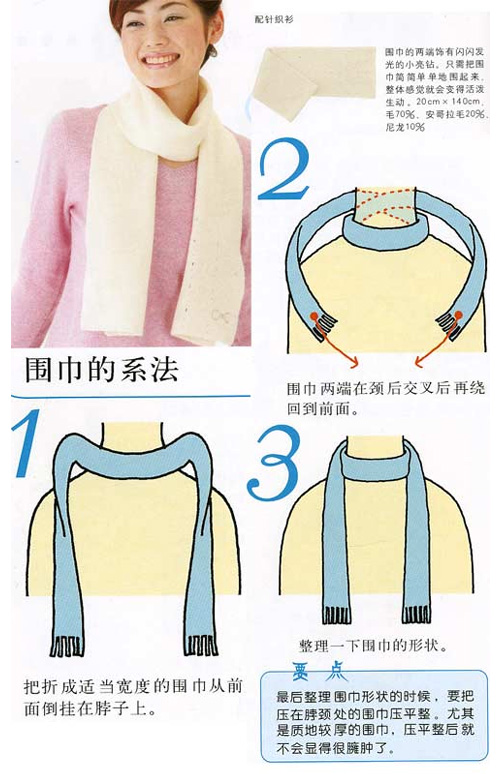 围巾编织开头结尾花式,系花式围巾的方法
