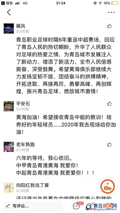 大家对中甲黄海青港的评价,青岛十大热议黄海青港队